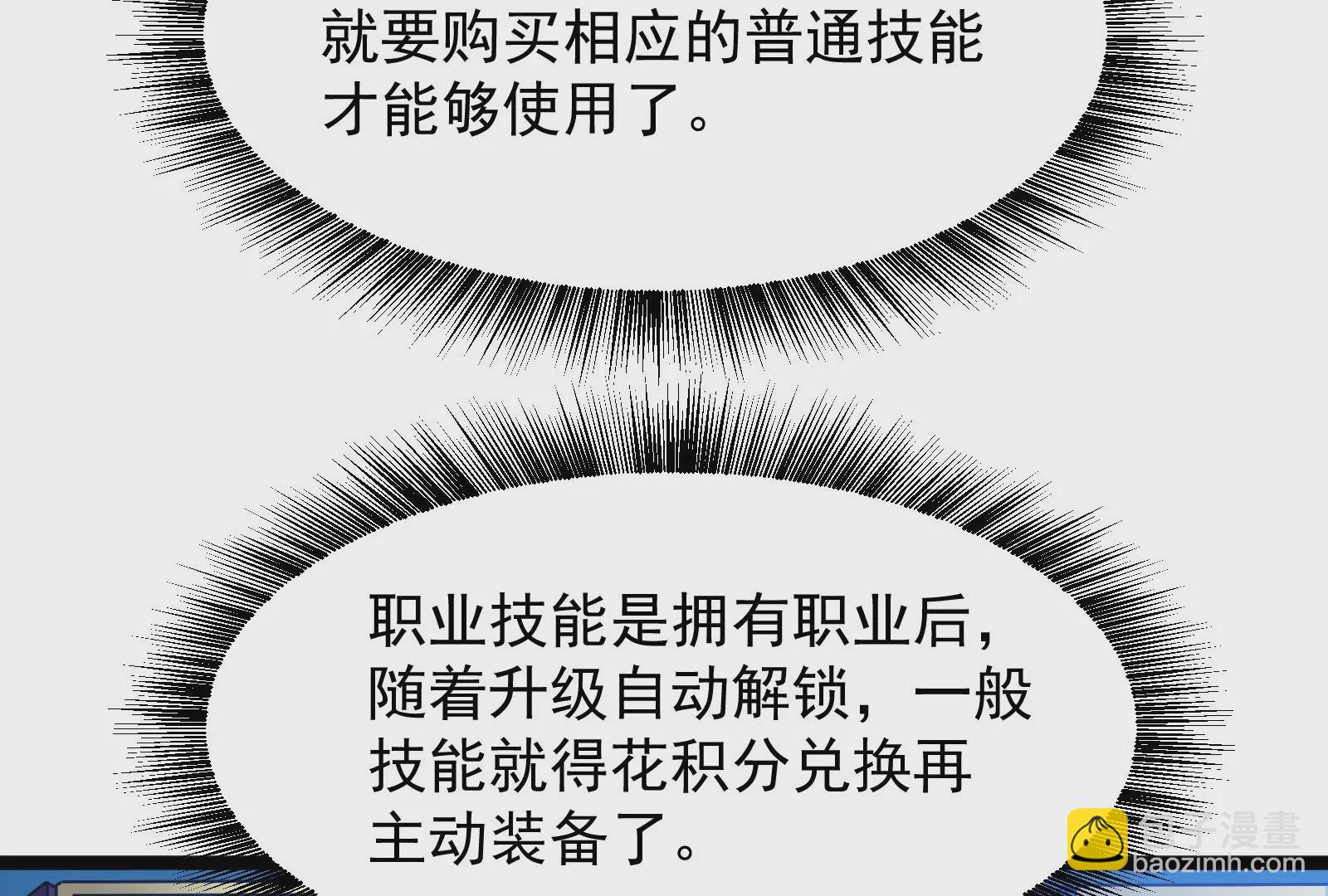 古神遊戲 - 第14話  入隊邀請(1/4) - 3